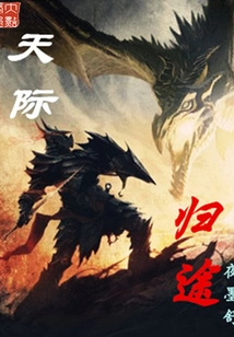 The Journey Home from the Horizon