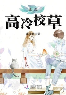 Chasing the High-cold School Grass