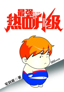 The Strongest Blood Upgrade