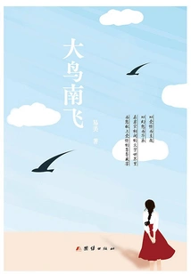 Big Bird Flies South