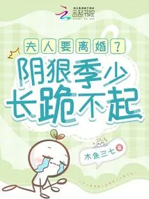 Madam Wants a Divorce? the Cruel Young Master Ji Cannot Afford to Kneel Down