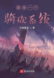 Carry a Riding and Slashing System with You