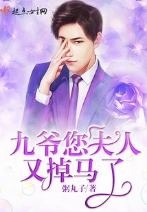 Mr. Jiu, Your Wife Has Fallen Off the Horse Again