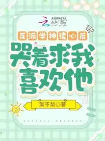 After Reading the Mind of the Villain, the God of Science Cried and Begged Me to Like Him