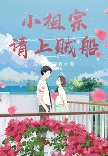 My Little Ancestor, Please Come on Board the Pirate Ship