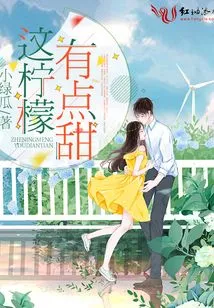 This Lemon is a Bit Sweet