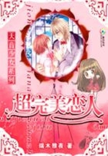 Tianyin Girl: Super Perfect Lover