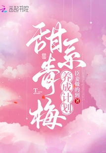 Sweet Green Plum Development Plan