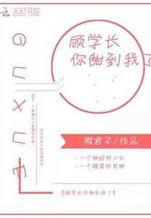 Senior Gu, You Are so Sweet to Me