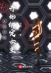 Binding Starts from Siheyuan