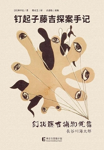 Naildriver Tenji's Detective Notes