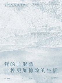 My Heart Longs for a More Thrilling Life