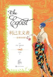The Egoist: Narrative Comedy