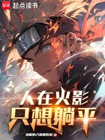 I'm in Hokage, I Just Want to Lie Down