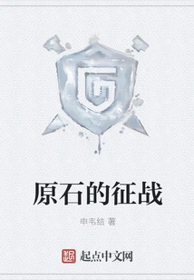 The Battle of Rough Stones