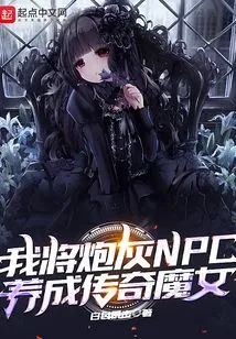 I Will Raise the Cannon Fodder Npc into a Legendary Witch