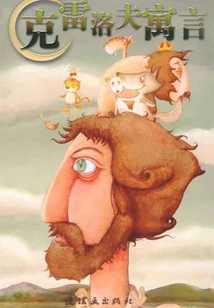 Krylov's Fables (world Classic Literature Series)