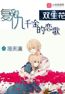 Twin Flowers: the Love Song of the Revengeful Daughter