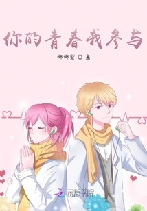 I Participate in Your Youth