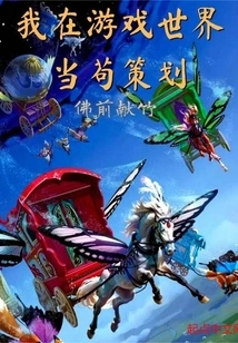 I Am a Planner in the Game World