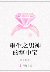 The Treasure in the Palm of the Reborn Male God