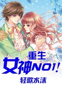 Rebirth: Goddess No.1!