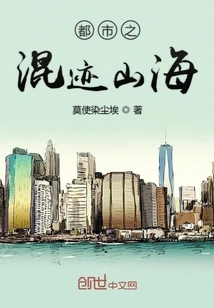 The City is Mixed with Mountains and Seas