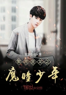 Urban Mad Dragon: Demon Eyes Boy