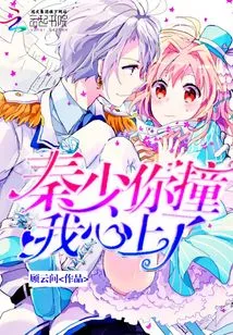 Mr. Qin, You Have Fallen in Love with Me