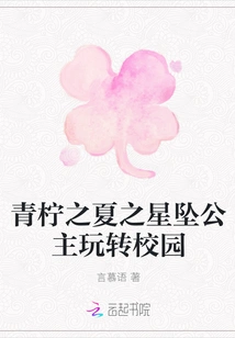 Lime Summer Star Drop Princess Plays on Campus