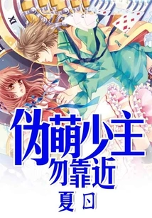 Stay Away from the Cute Young Master