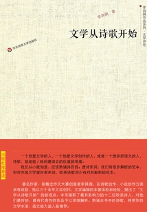 Literature Begins with Poetry