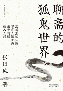 The World of Fox Ghosts in Liaozhai