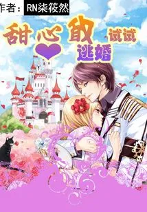 Sweetheart, Dare to Try to Escape from Marriage