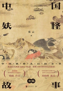 Chinese Monster Stories (complete Collection)