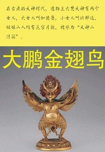 Dapeng Garuda
