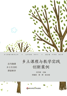 Innovative Cases of Local Curriculum and Teaching Practice