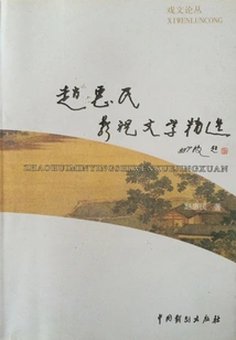 Selected Film and Television Literature by Zhao Huimin