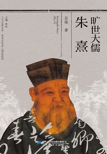The Great Scholar Zhu Xi