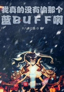 I Really Didn't Steal That Blue Buff