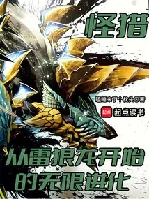Monster Hunter: Infinite Evolution Starting from Thunder Wolf Dragon
