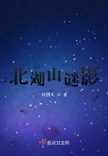 Beihu Mountain Mystery Shadow