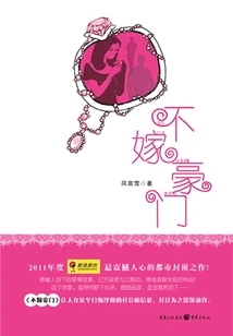 Don't Marry into a Wealthy Family