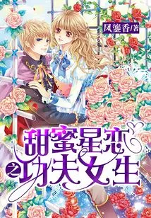 Sweet Star Love: Kung Fu Girls