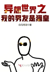 Fantasy World: My Boyfriend is the Cat King