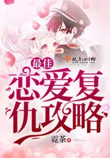 Best Love Revenge Strategy