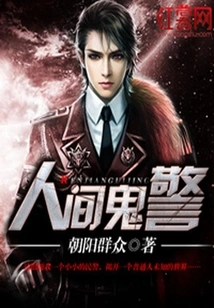 Ghost Police on Earth