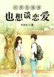 Even a Naughty Pig Wants to Fall in Love