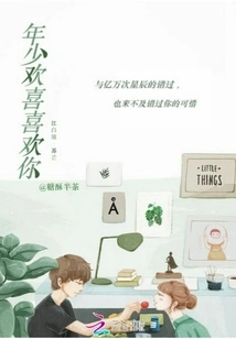 I Love You When I'm Young