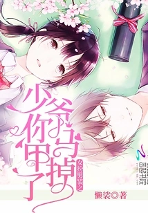 Young Master, a Woman Disguised as a Man, Your Vest Fell Off